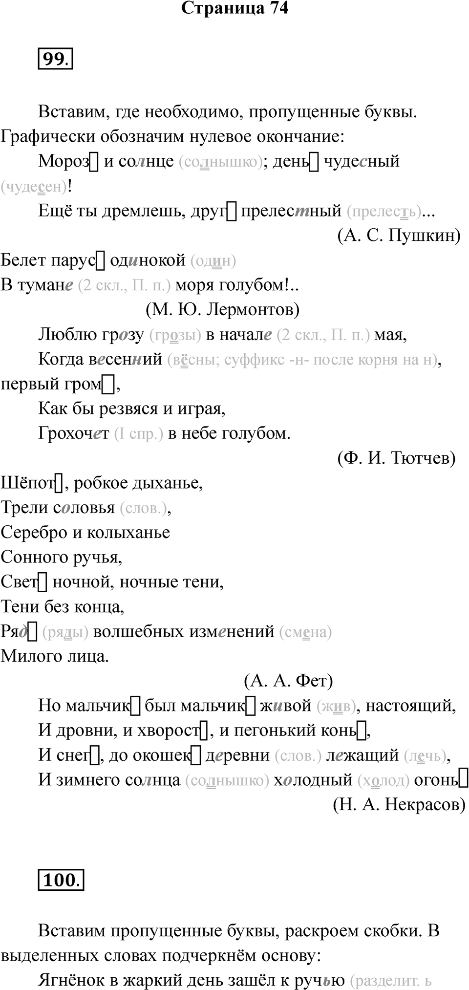 Часть 1 Страница 74 — решение 1
