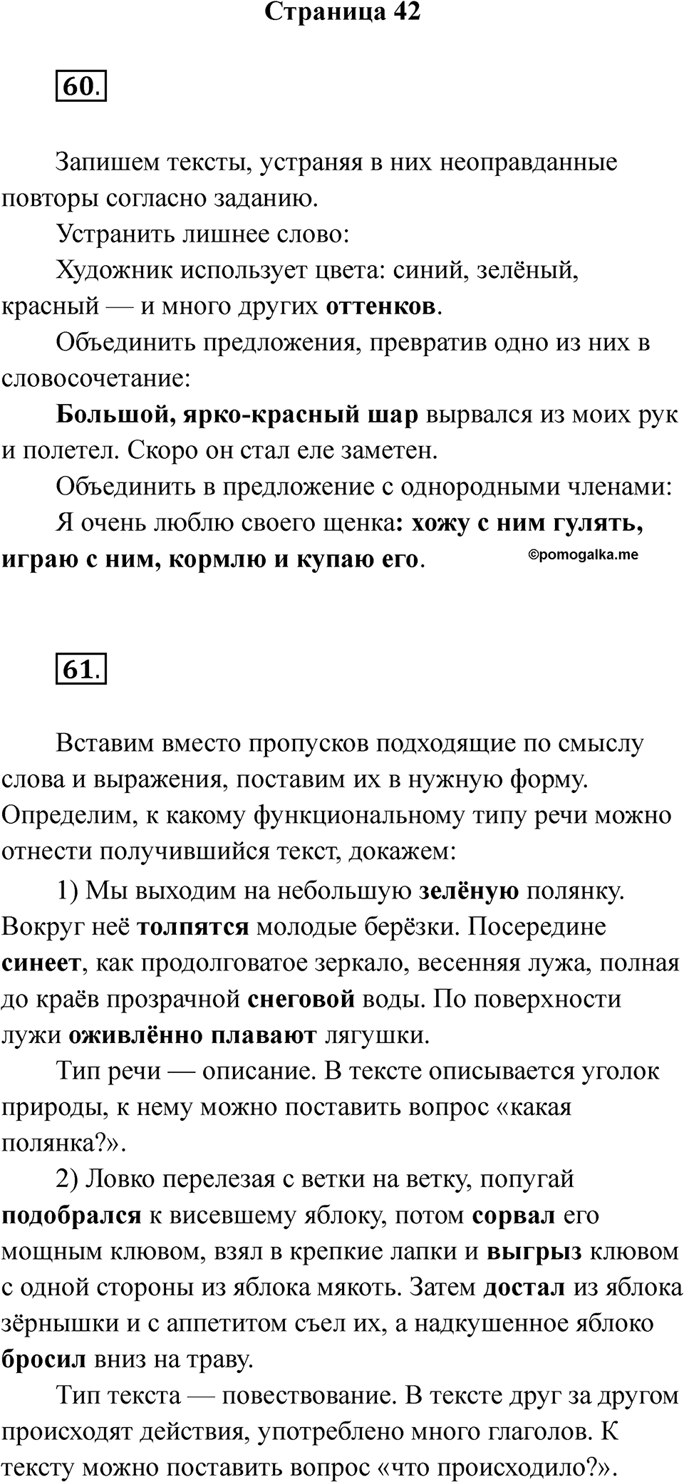 Часть 1 Страница 42 — решение 1