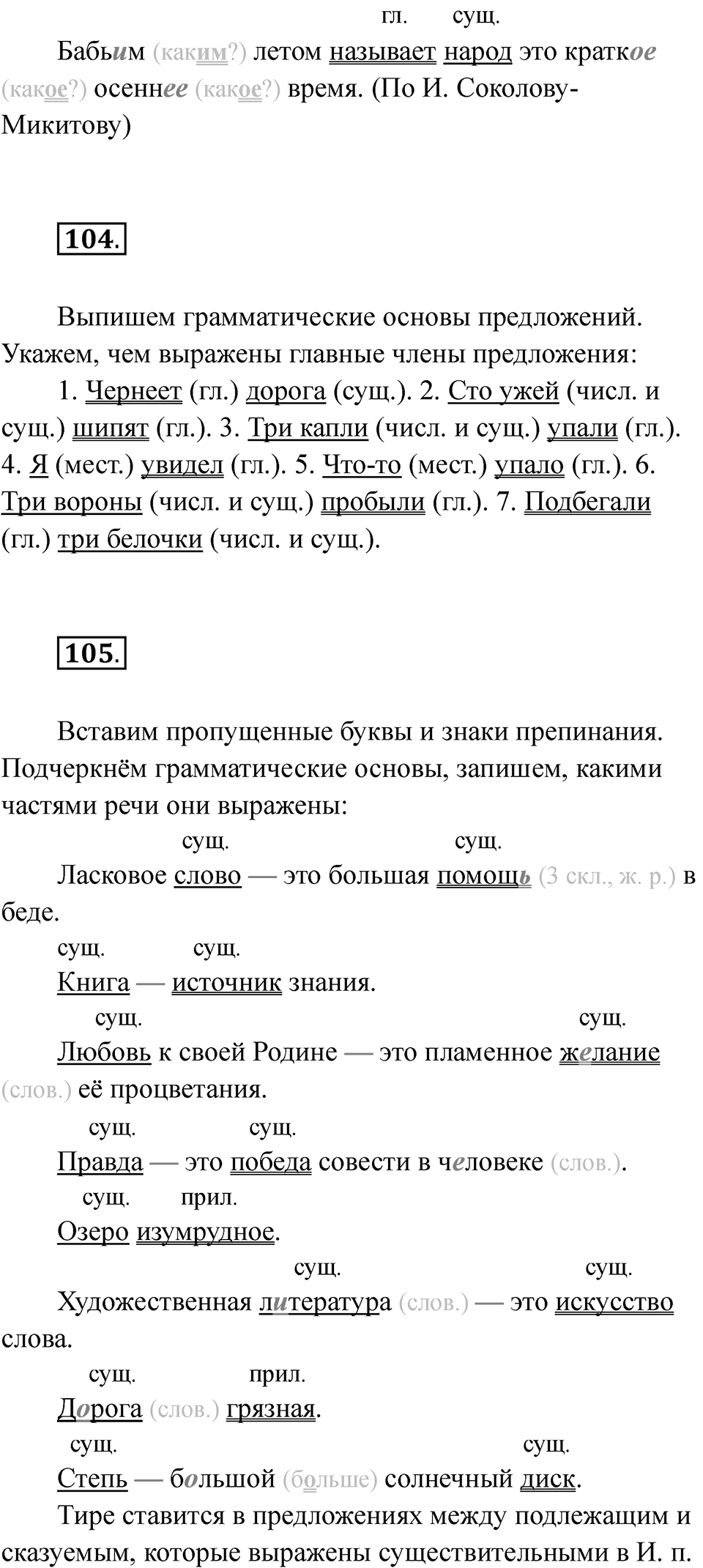 Часть 2 Страница 68 — решение 2