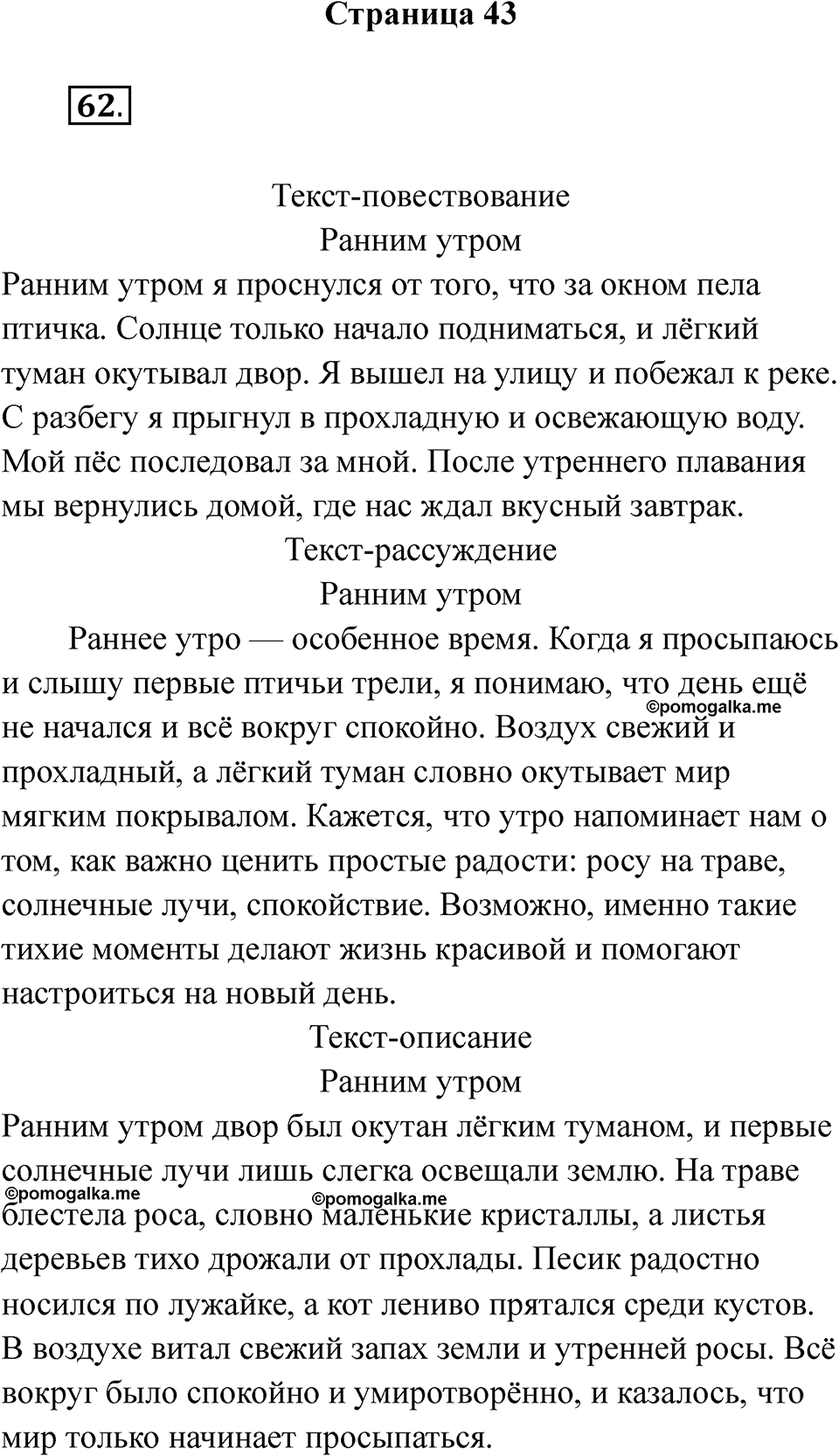 Часть 1 Страница 43 — решение 1