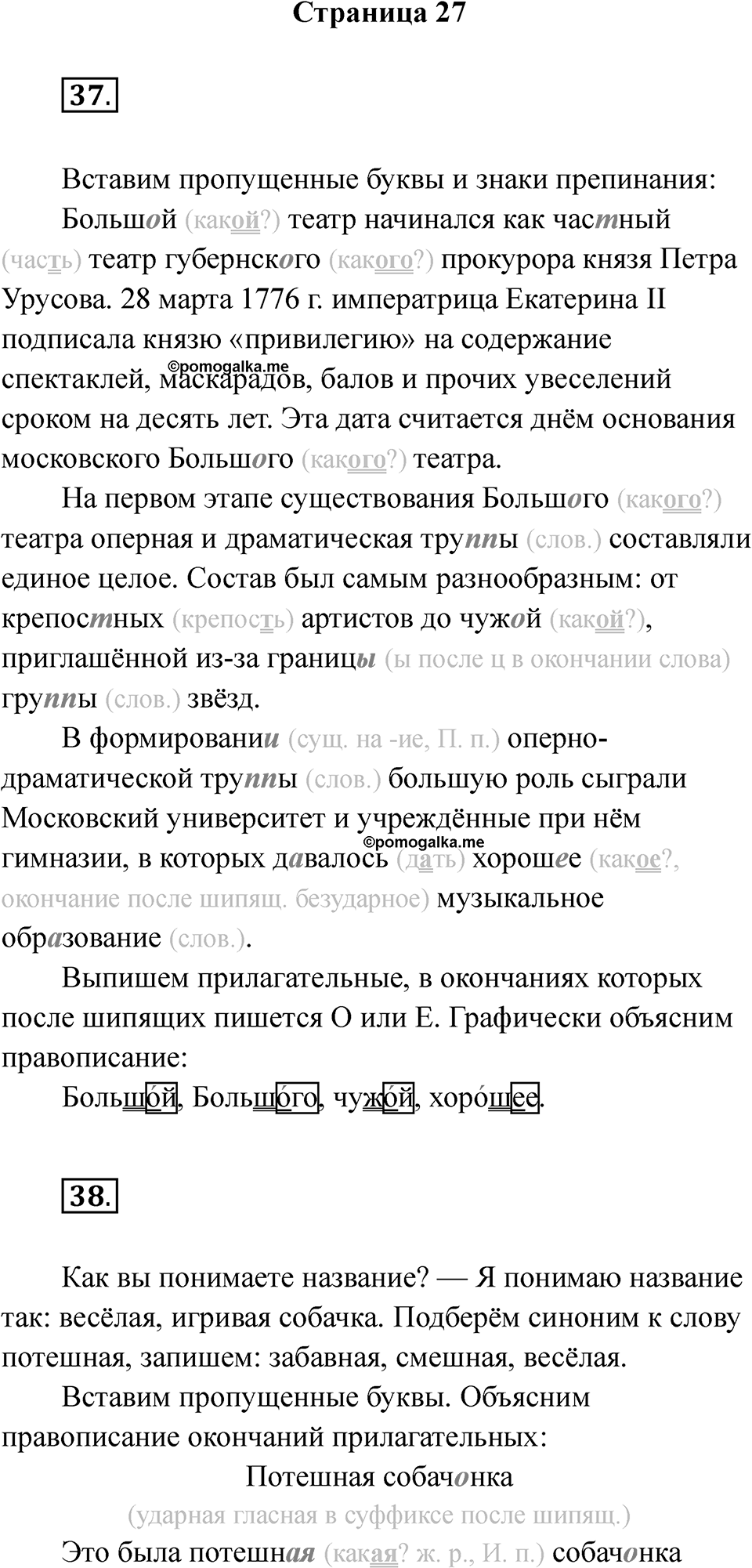 Часть 2 Страница 27 — решение 1