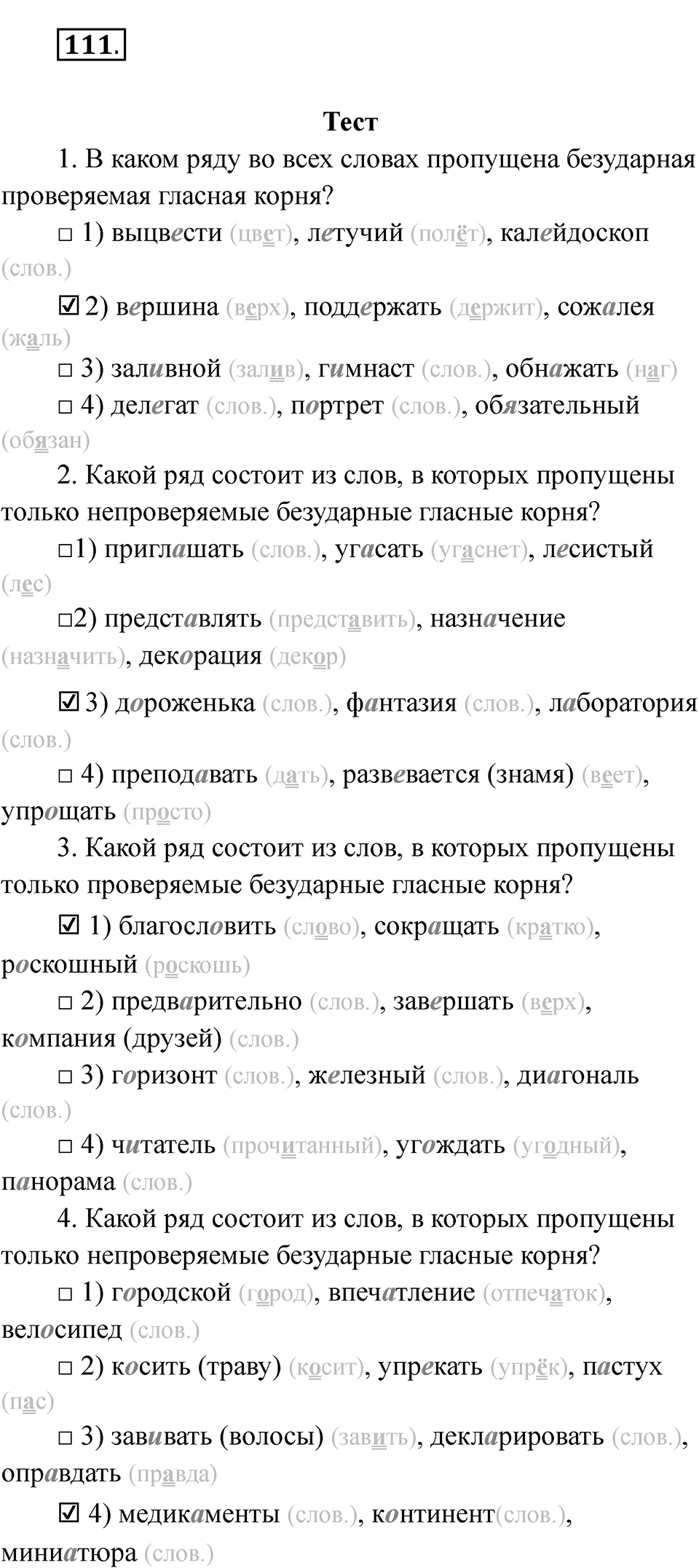 Часть 1 Страница 82 — решение 2