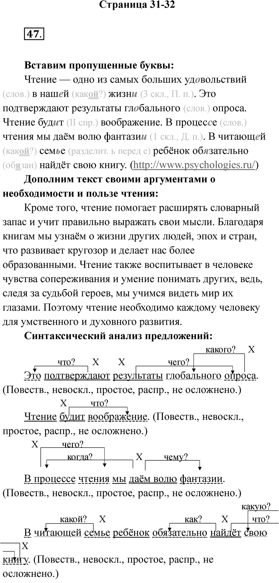Часть 1 Страница 31-32 — решение 1