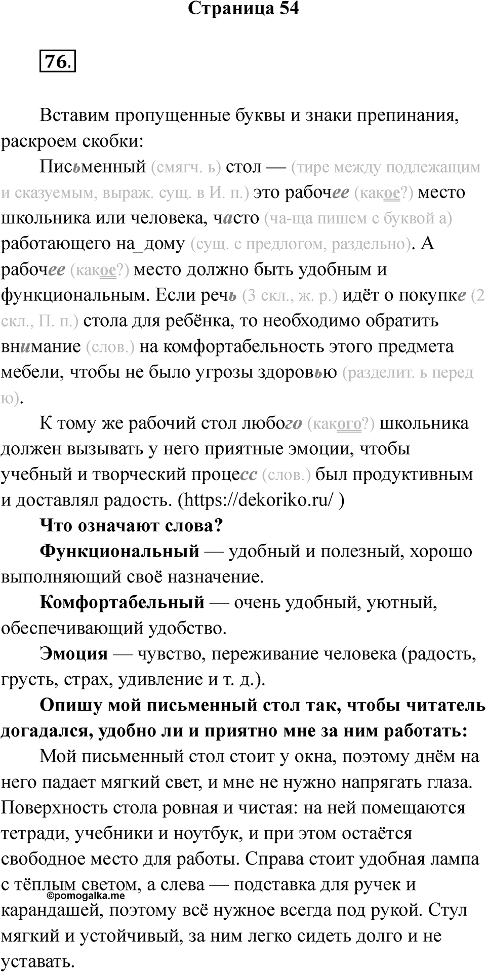 Часть 1 Страница 54 — решение 1