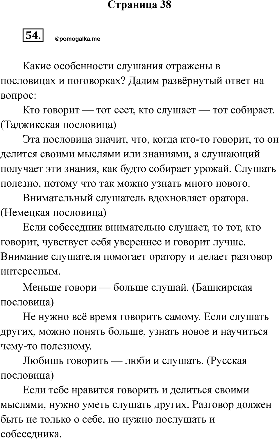 Часть 1 Страница 38 — решение 1