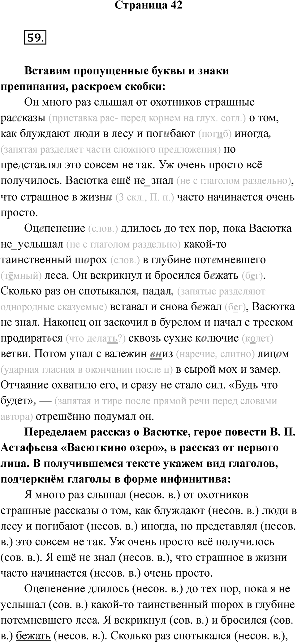 Часть 2 Страница 42 — решение 1