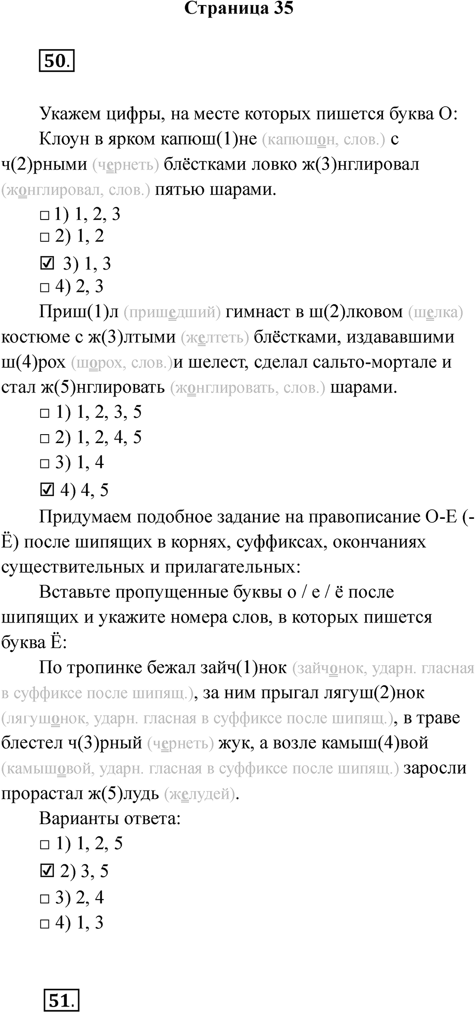 Часть 2 Страница 35 — решение 1