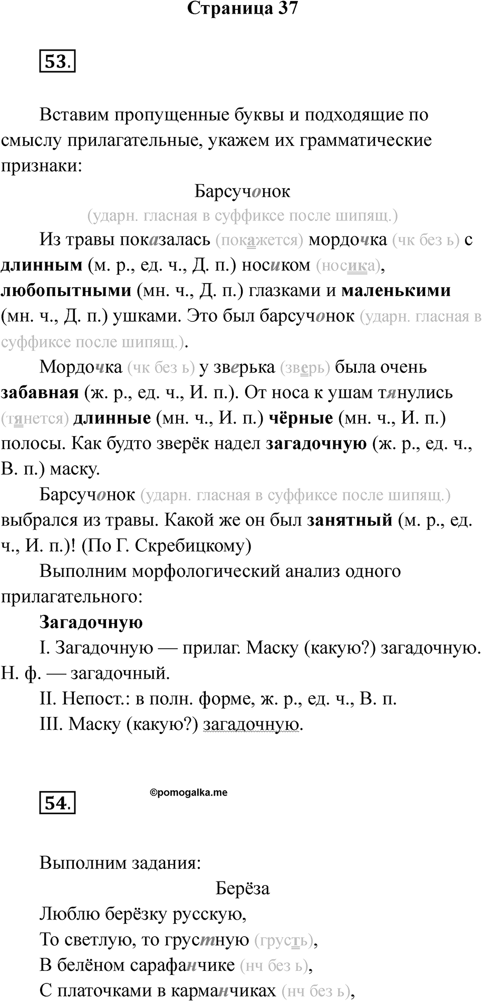 Часть 2 Страница 37 — решение 1