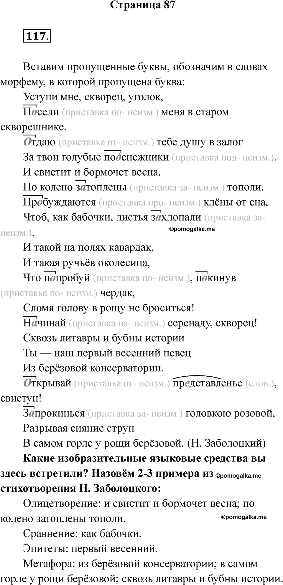 Часть 1 Страница 87 — решение 1