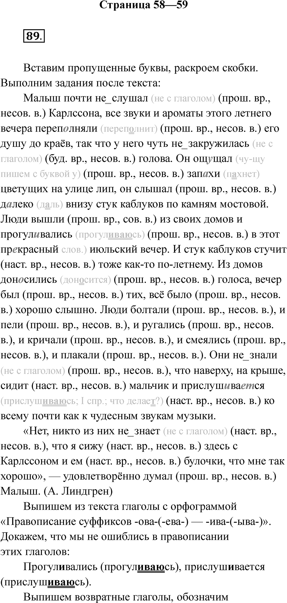 Часть 2 Страница 58-59 — решение 1