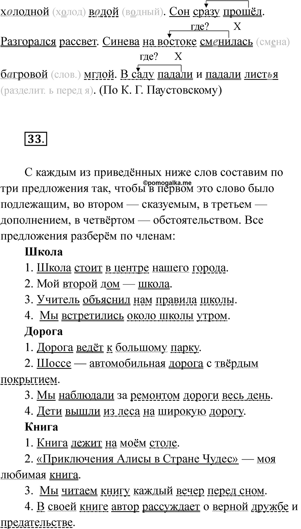 Часть 1 Страница 23 — решение 2