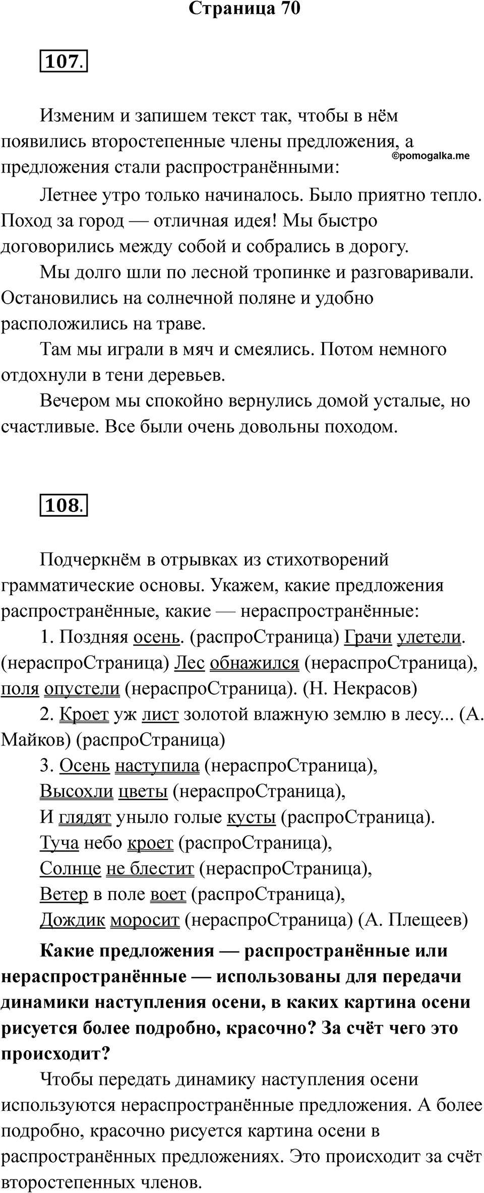 Часть 2 Страница 70 — решение 1