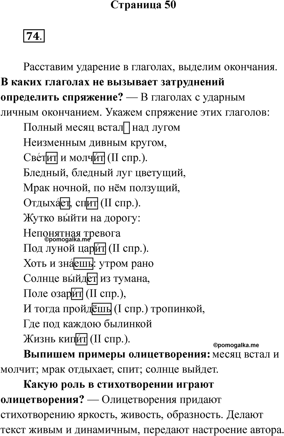 Часть 2 Страница 50 — решение 1
