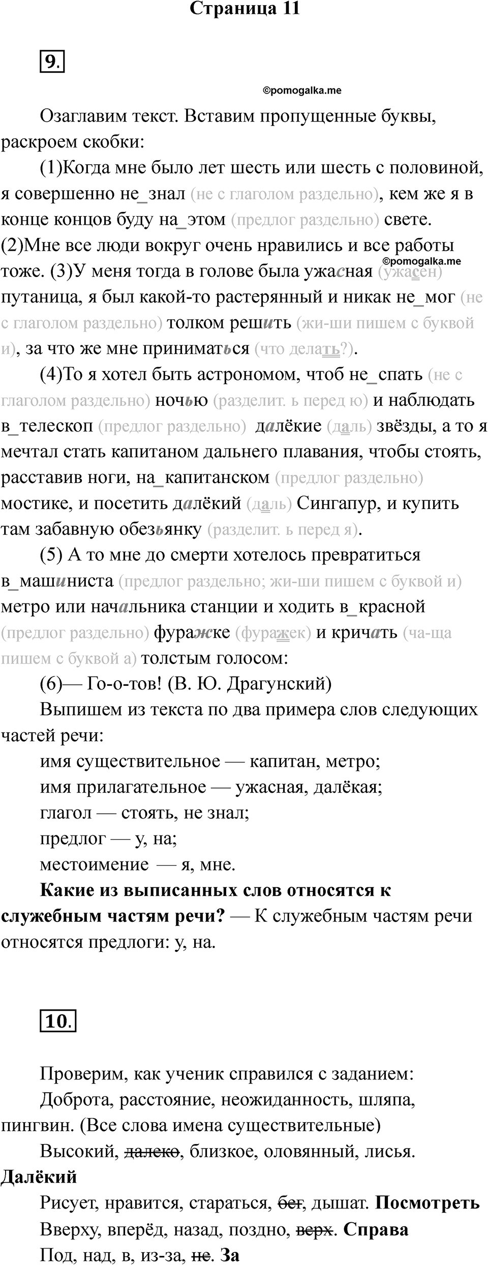 Часть 1 Страница 11 — решение 1