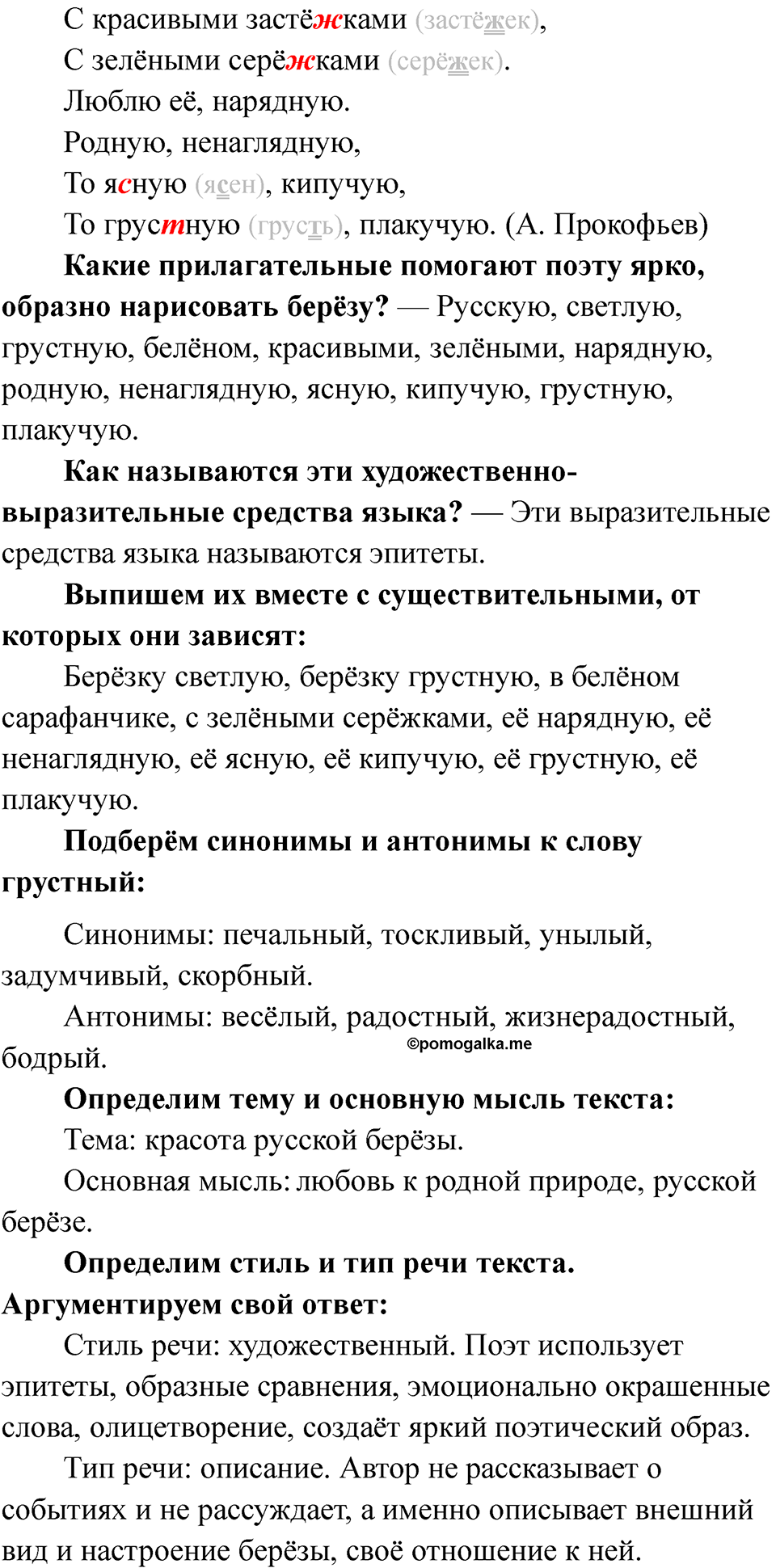 Часть 2 Страница 37 — решение 2