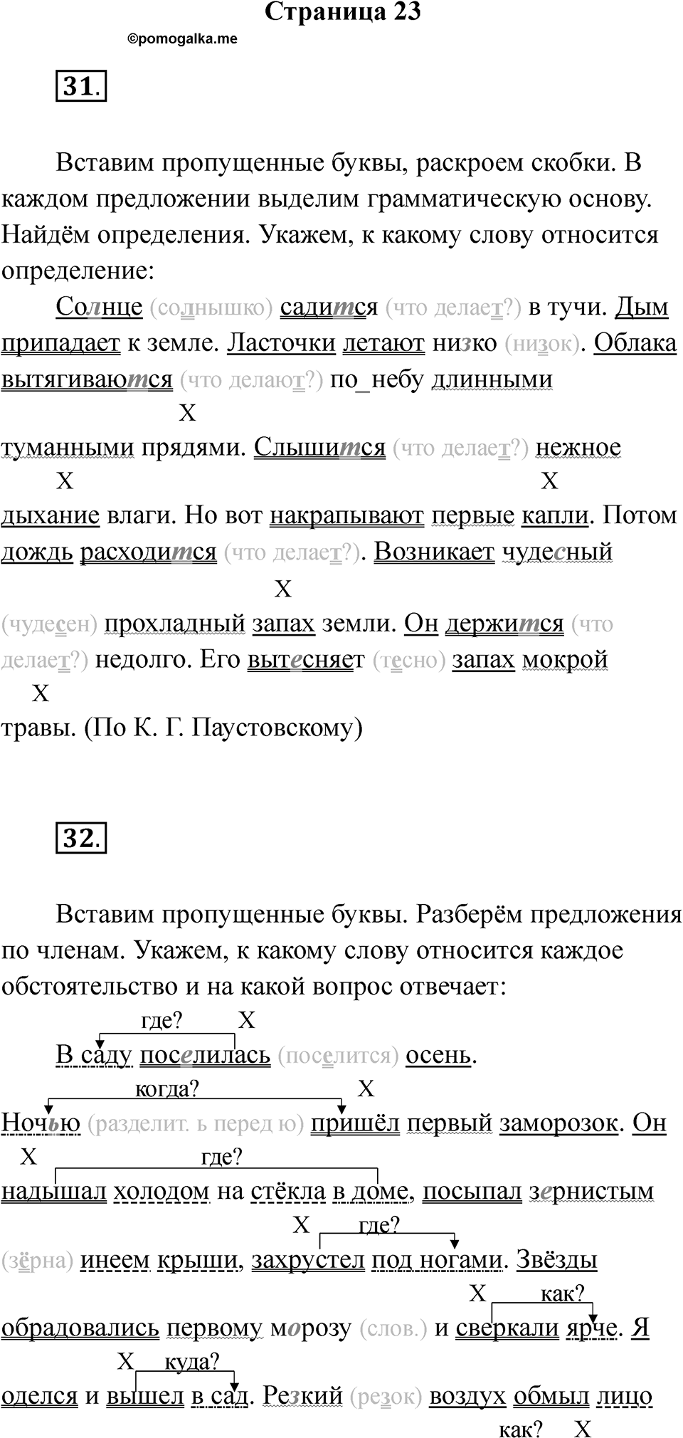 Часть 1 Страница 23 — решение 1
