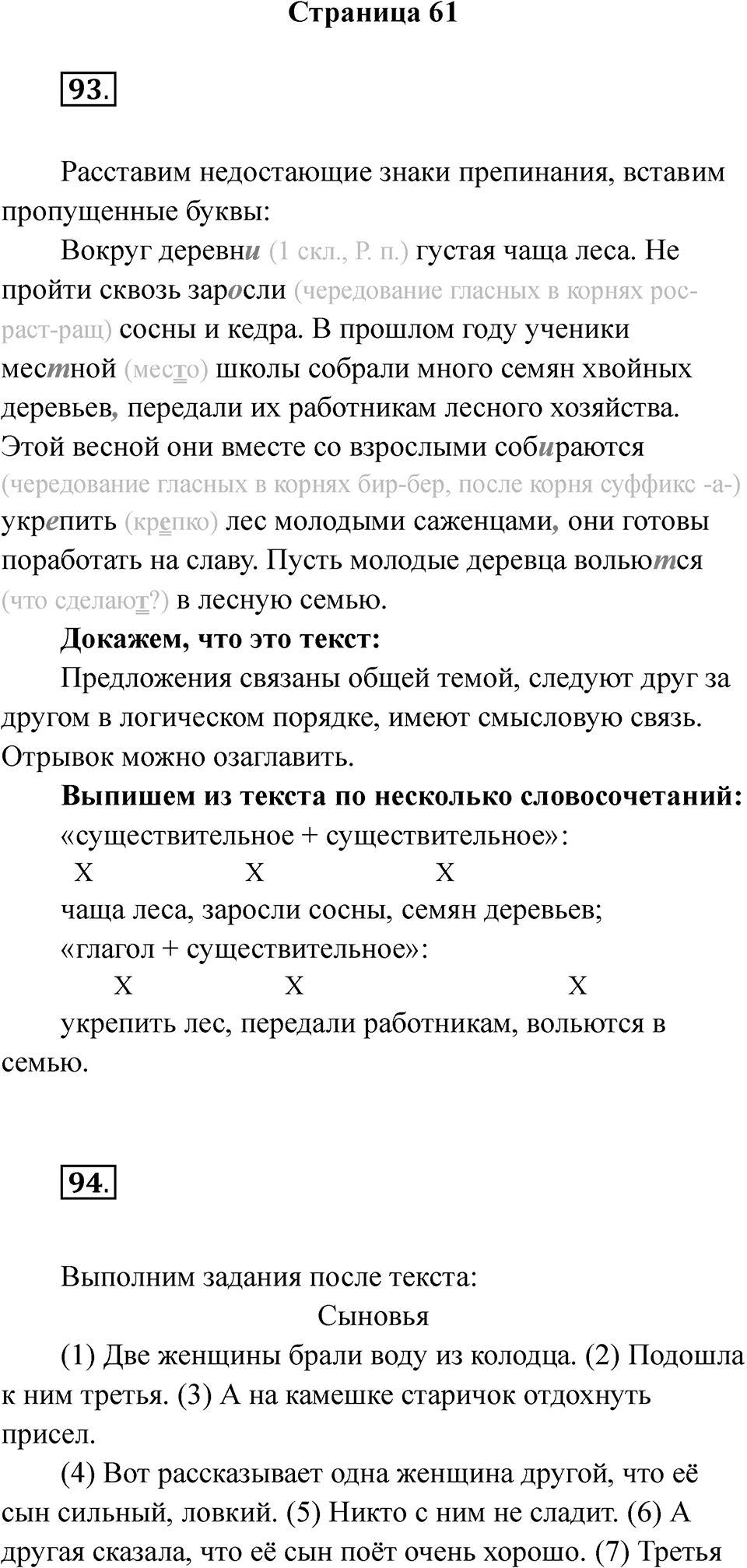 Часть 2 Страница 61 — решение 1