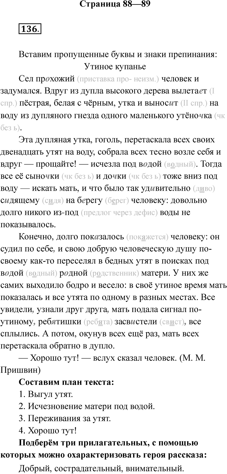 Часть 2 Страница 88-89 — решение 1