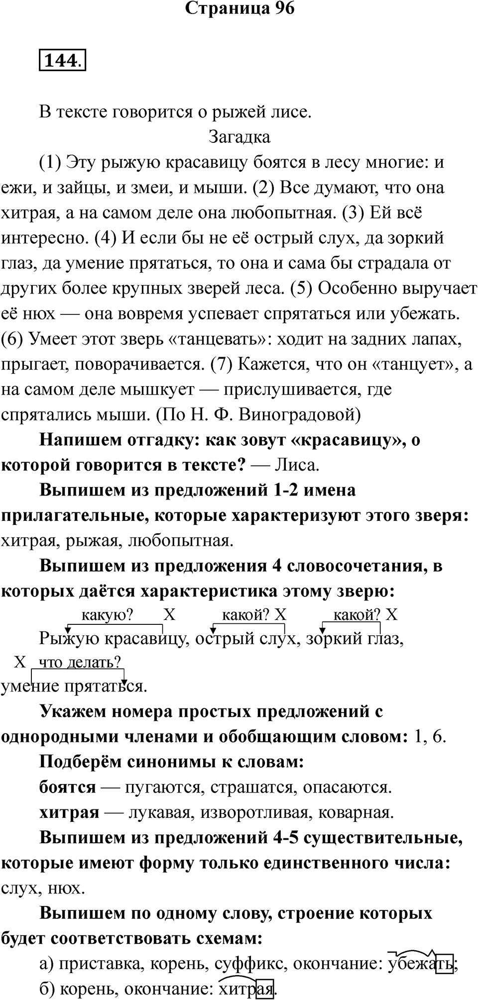 Часть 2 Страница 96 — решение 1