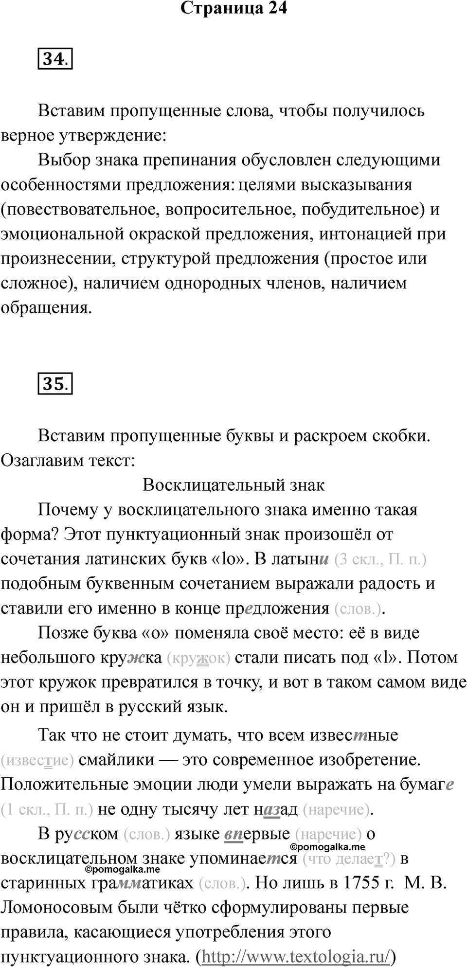 Часть 1 Страница 24 — решение 1
