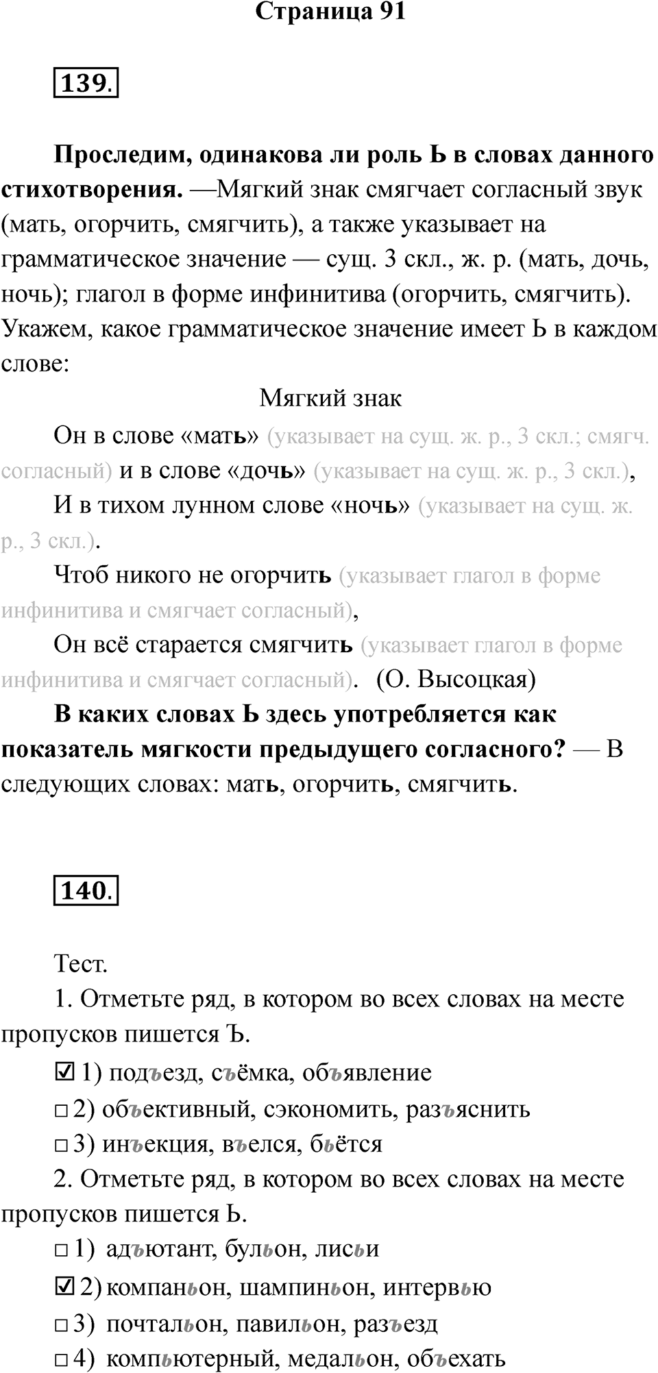 Часть 2 Страница 91 — решение 1