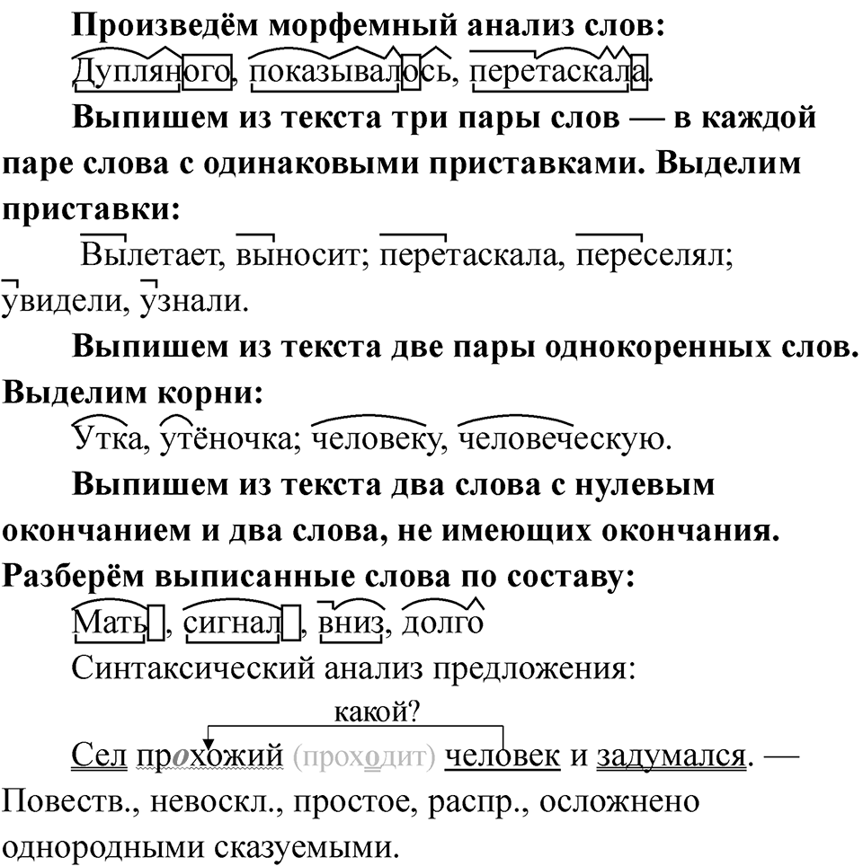 Часть 2 Страница 88-89 — решение 2