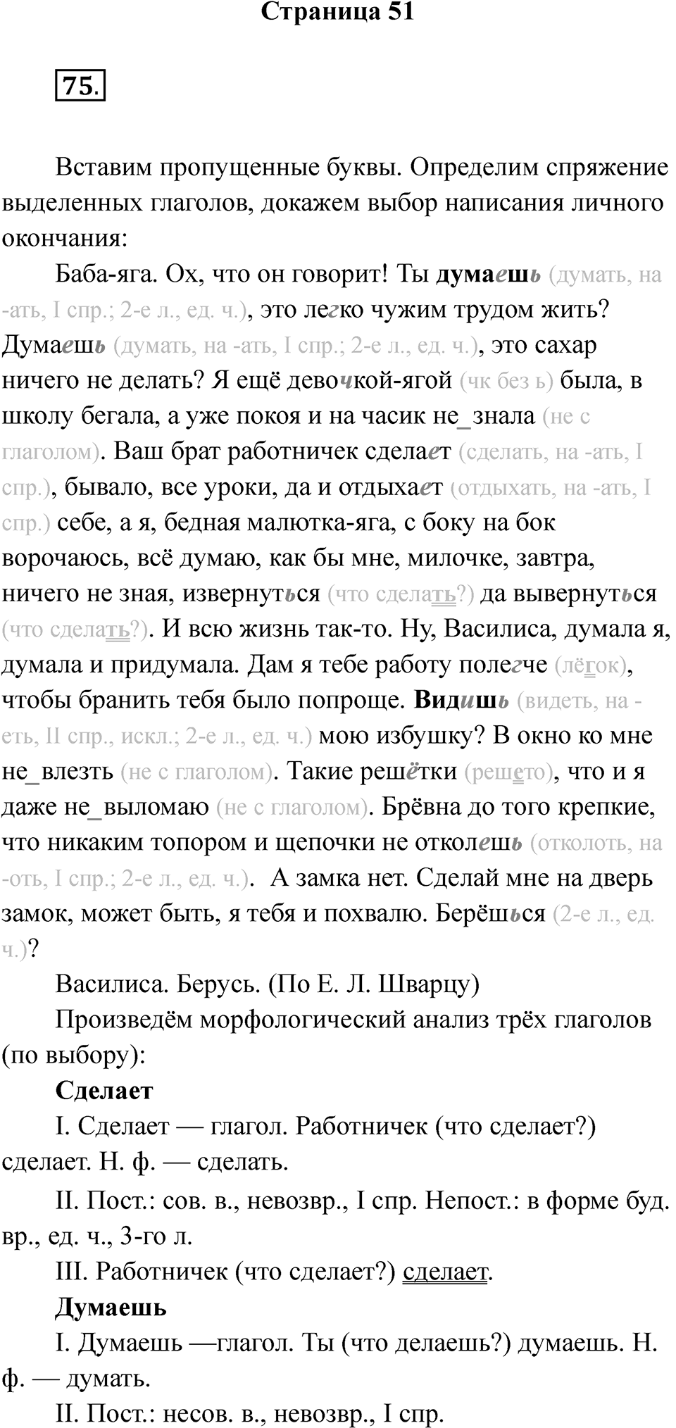 Часть 2 Страница 51 — решение 1