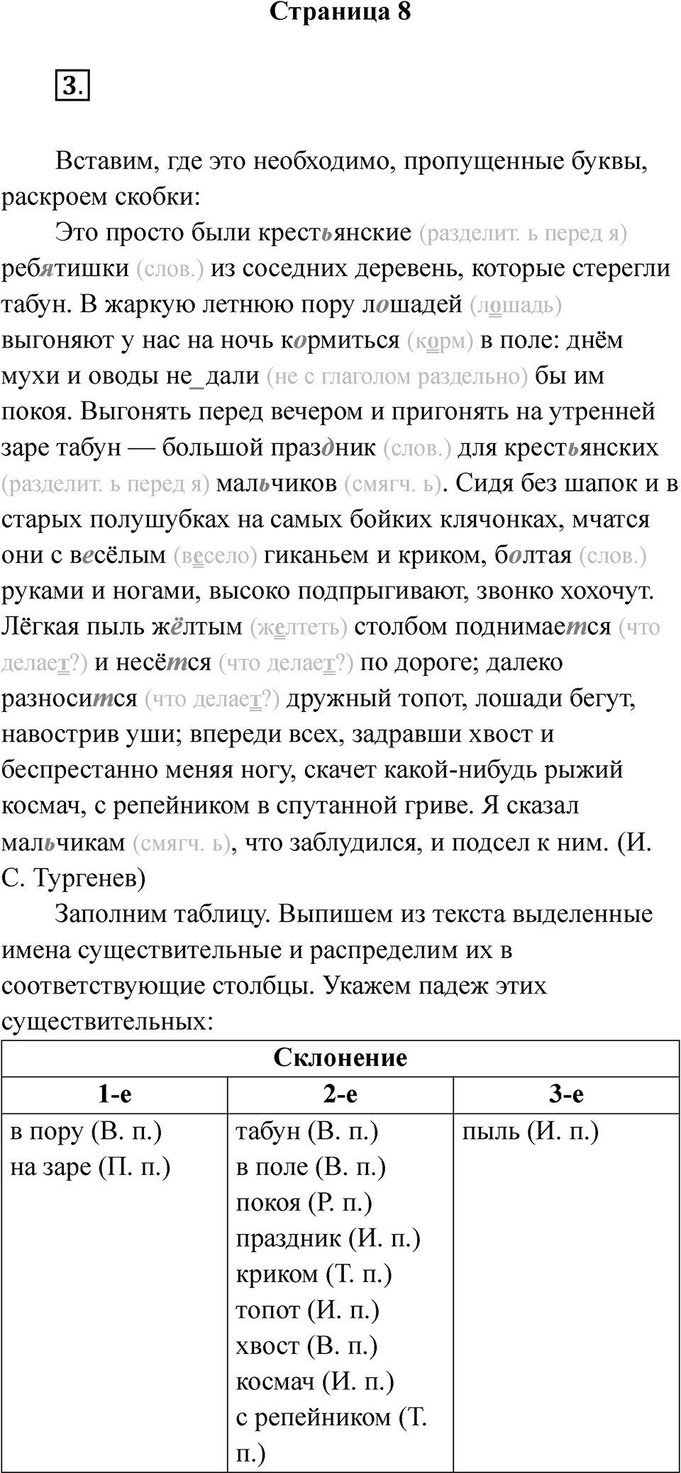 Часть 2 Страница 8 — решение 1