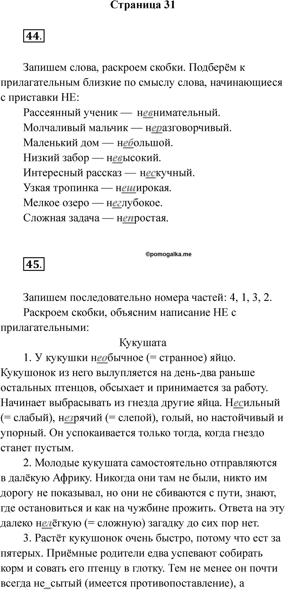 Часть 2 Страница 31 — решение 1
