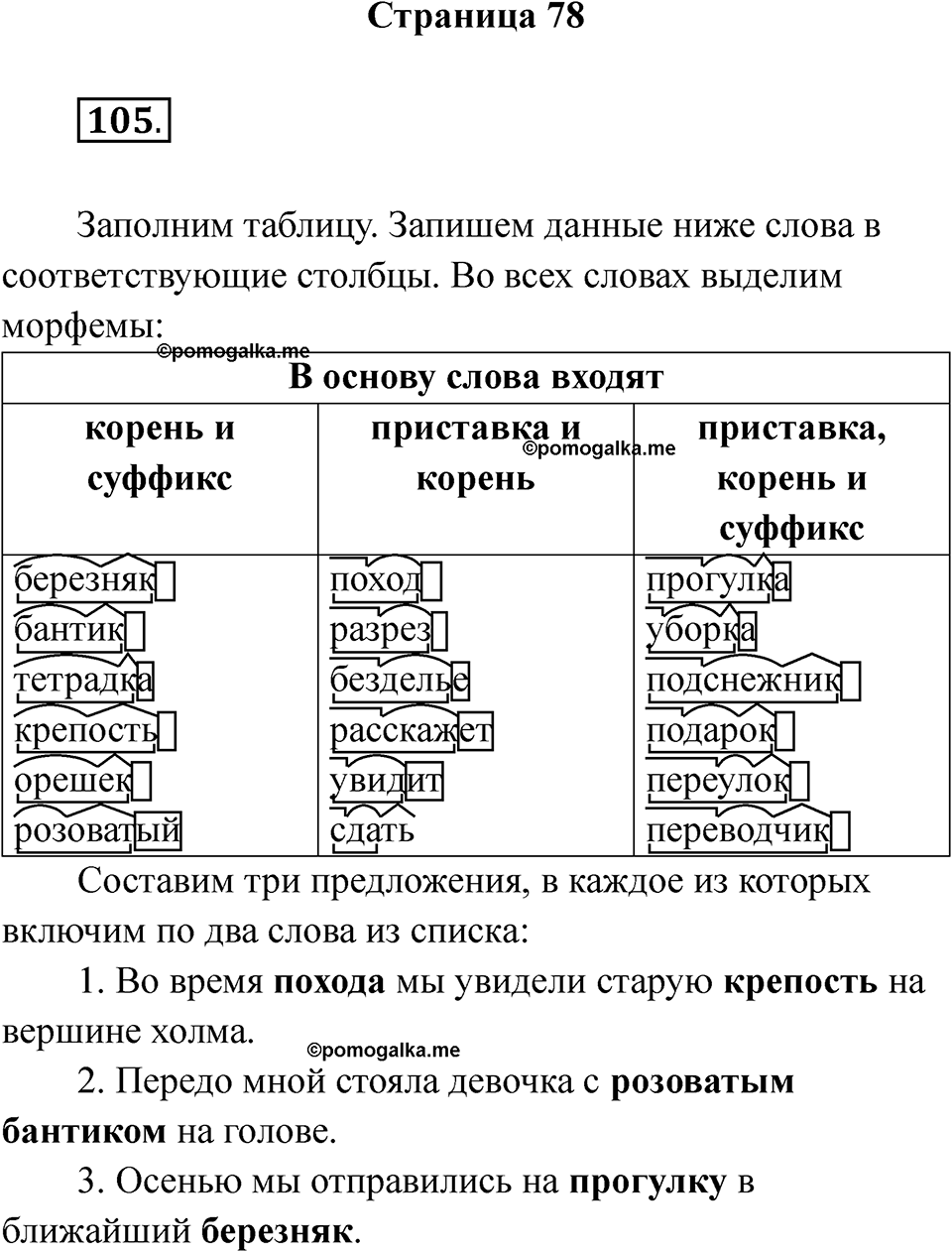 Часть 1 Страница 78 — решение 1