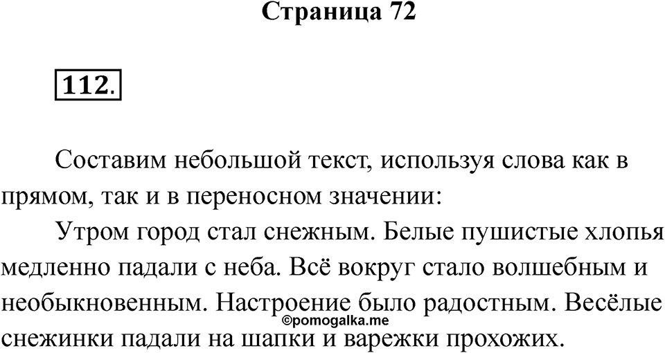 Часть 2 Страница 72 — решение 1