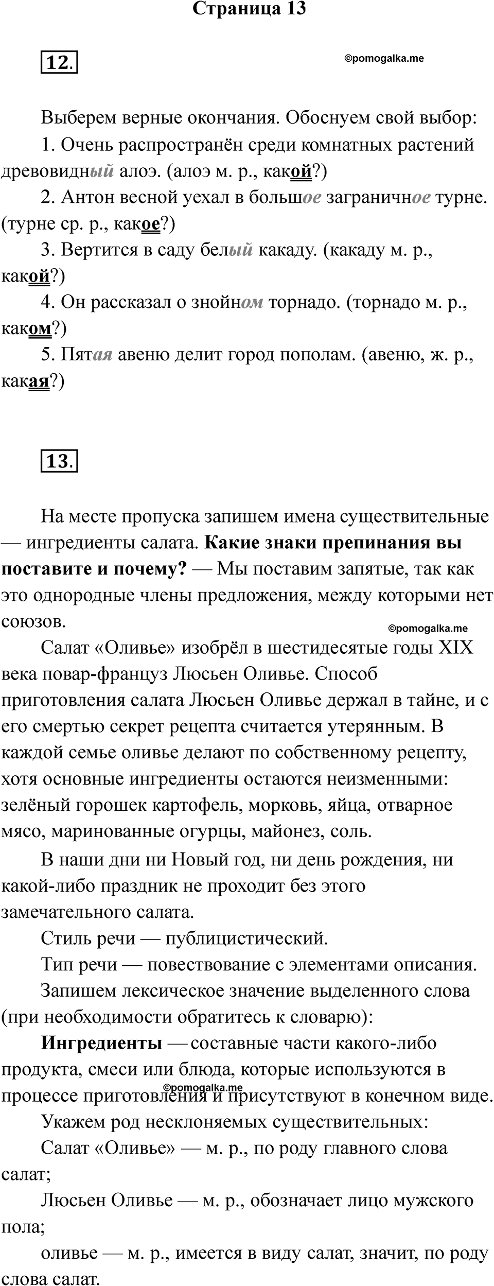 Часть 2 Страница 13 — решение 1