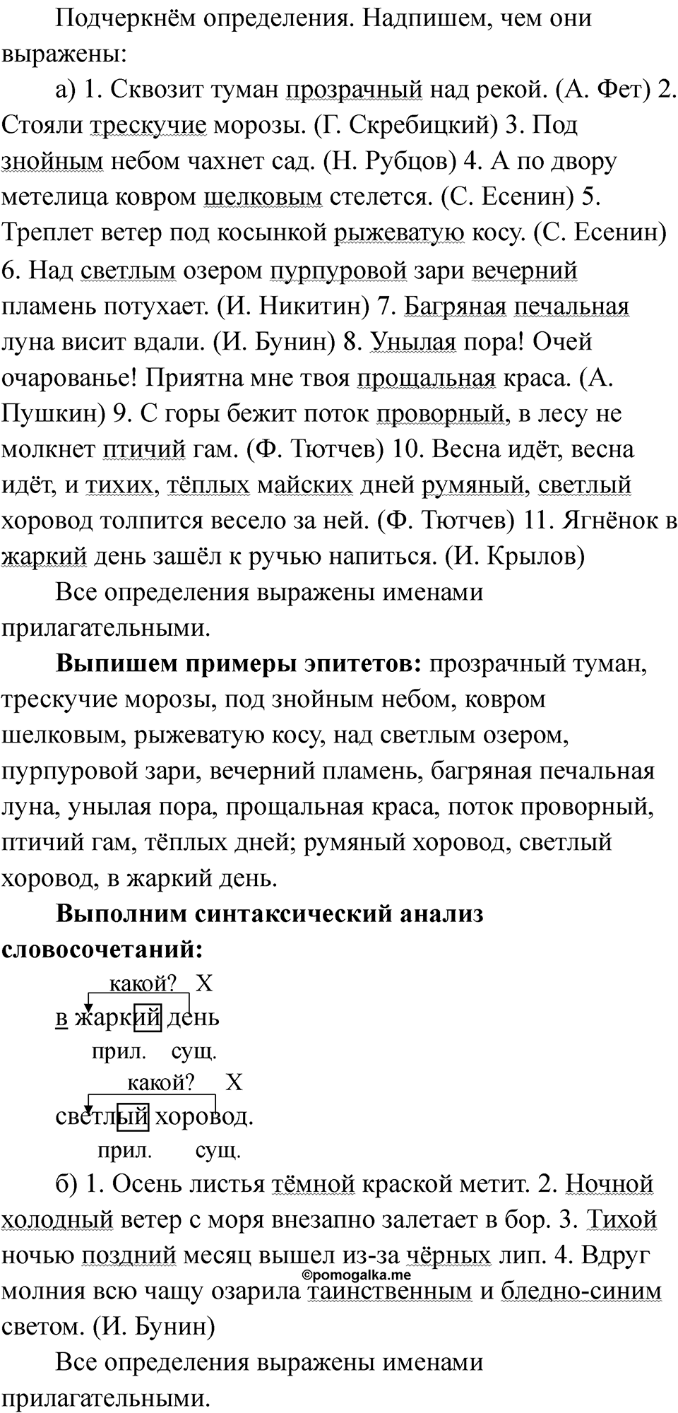 Часть 2 Страница 71 — решение 2