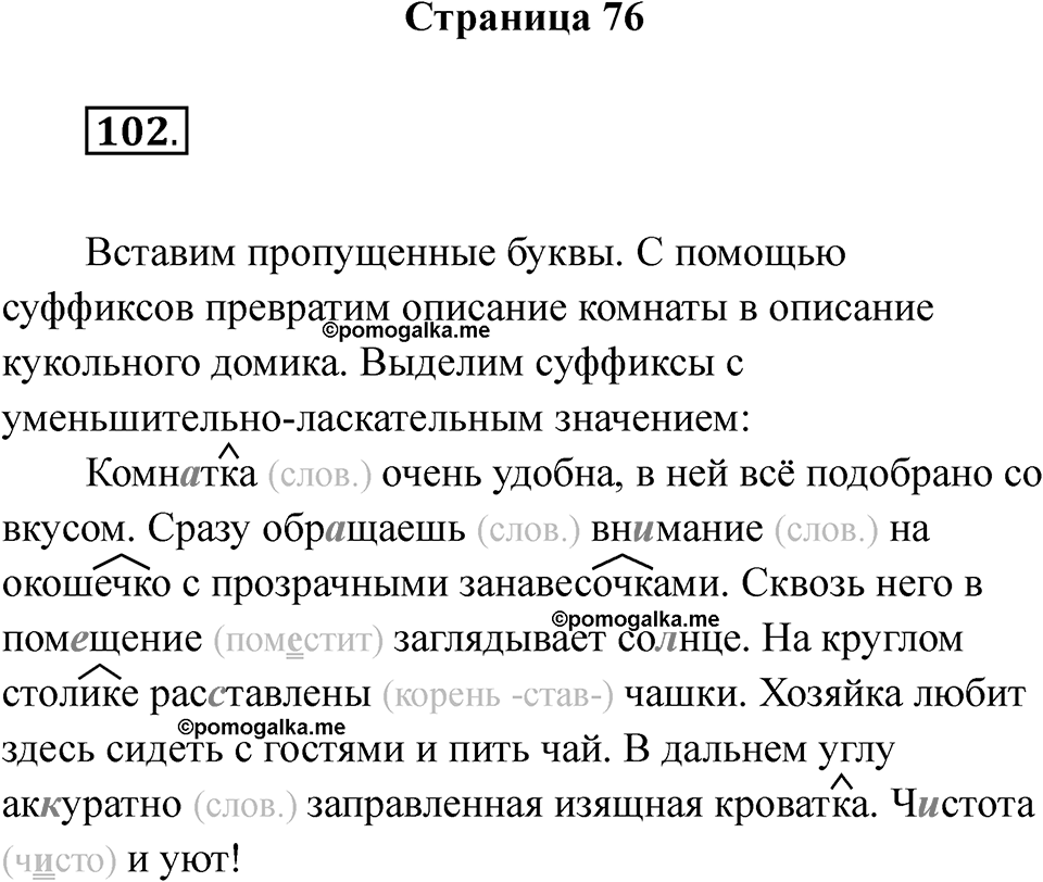 Часть 1 Страница 76 — решение 1