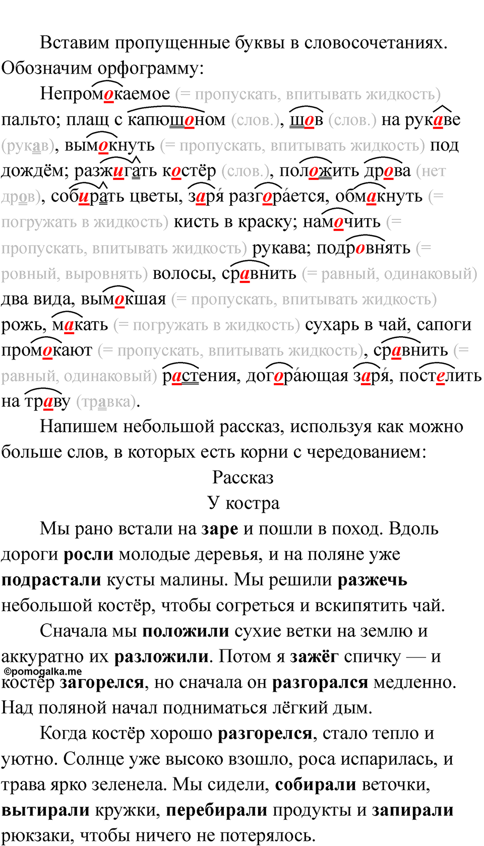 Часть 2 Страница 46 — решение 2