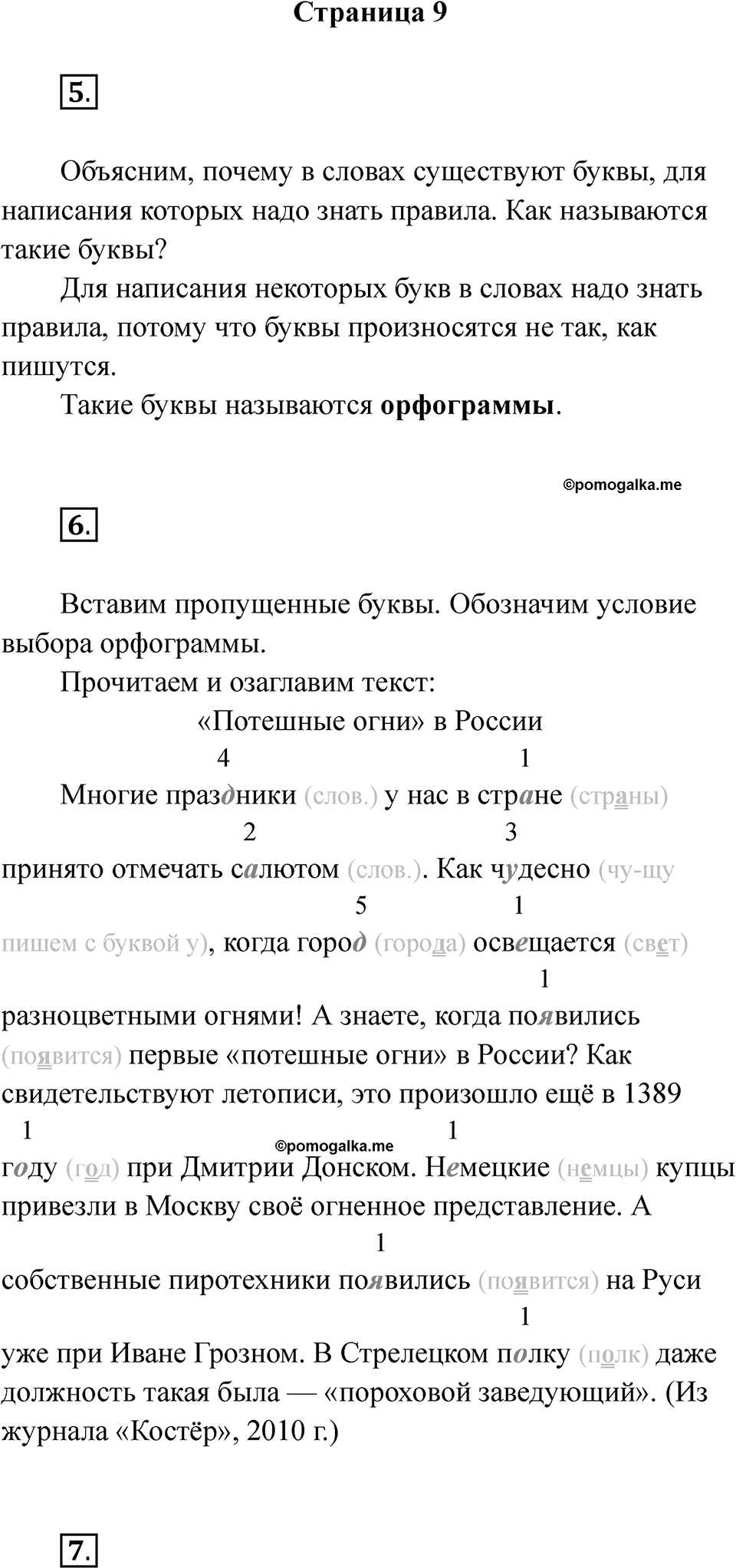 Часть 1 Страница 9 — решение 1