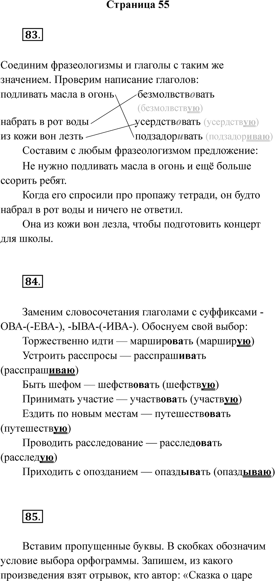 Часть 2 Страница 55 — решение 1