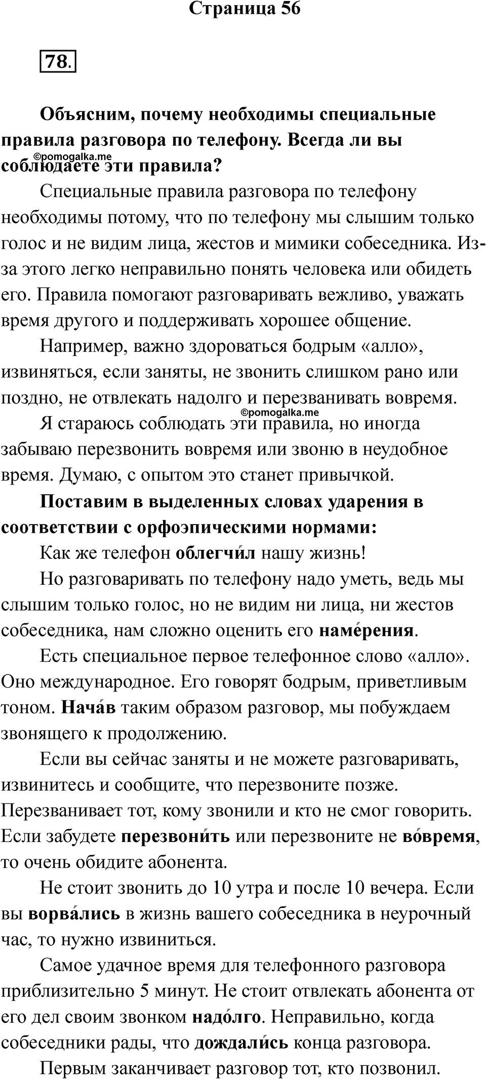 Часть 1 Страница 56 — решение 1