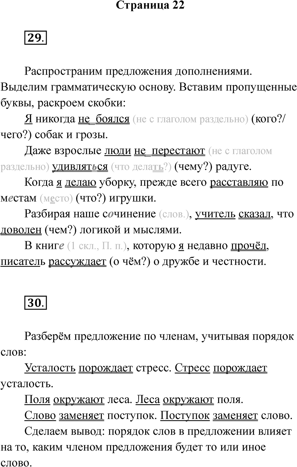 Часть 1 Страница 22 — решение 1