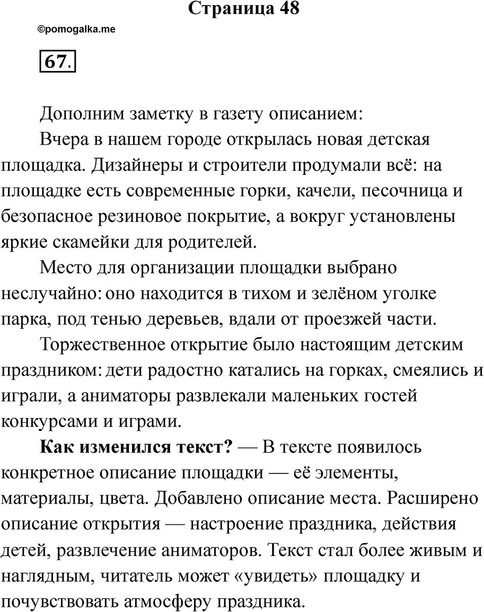 Часть 1 Страница 48 — решение 1