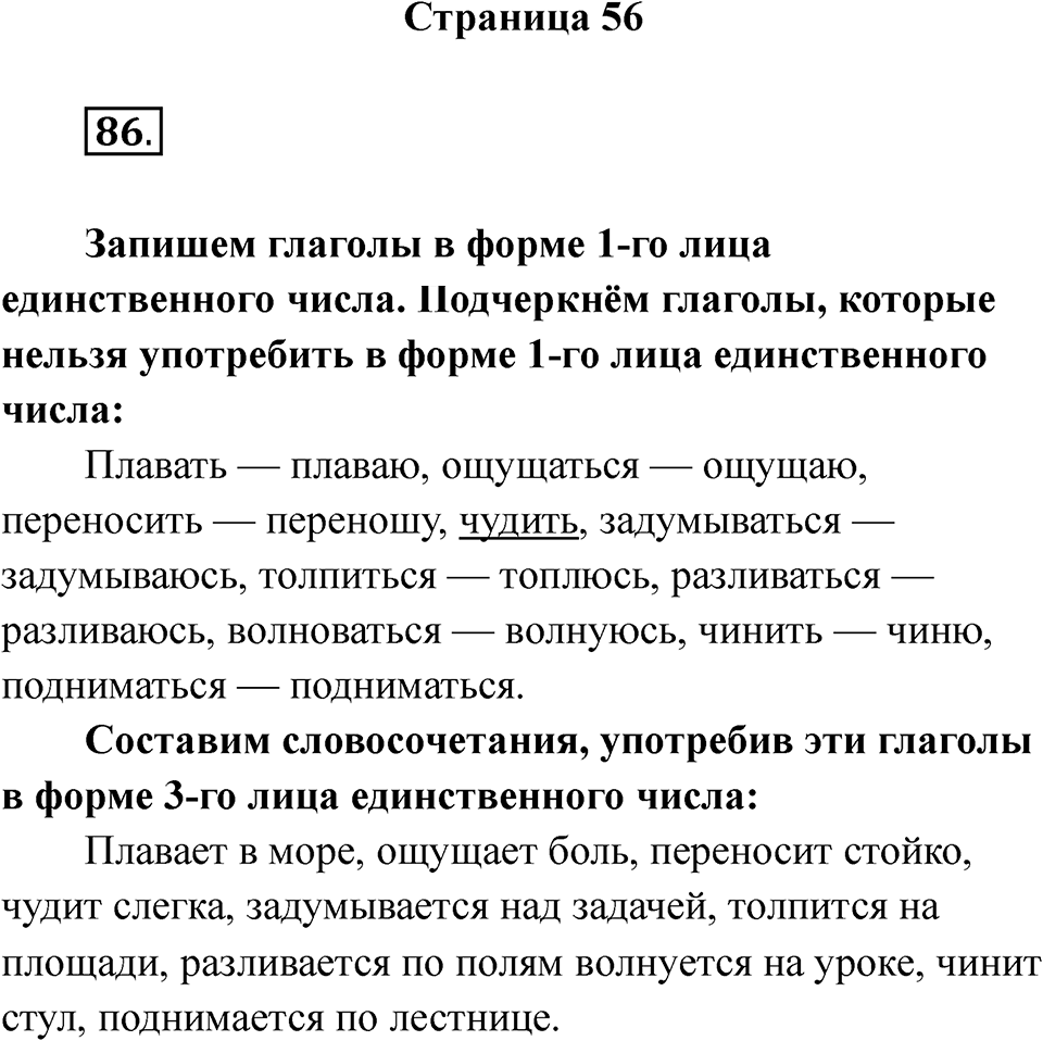 Часть 2 Страница 56 — решение 1