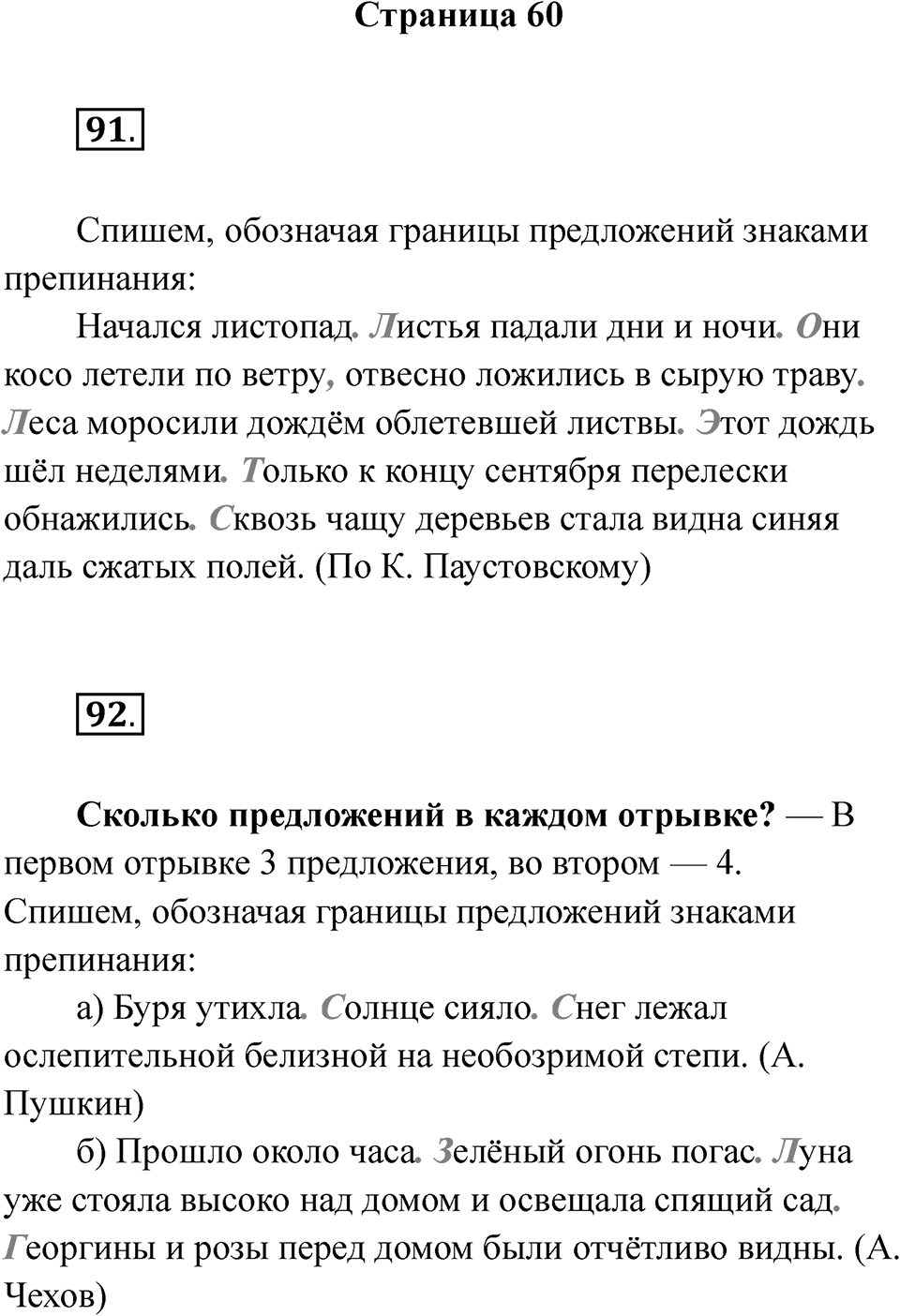 Часть 2 Страница 60 — решение 1