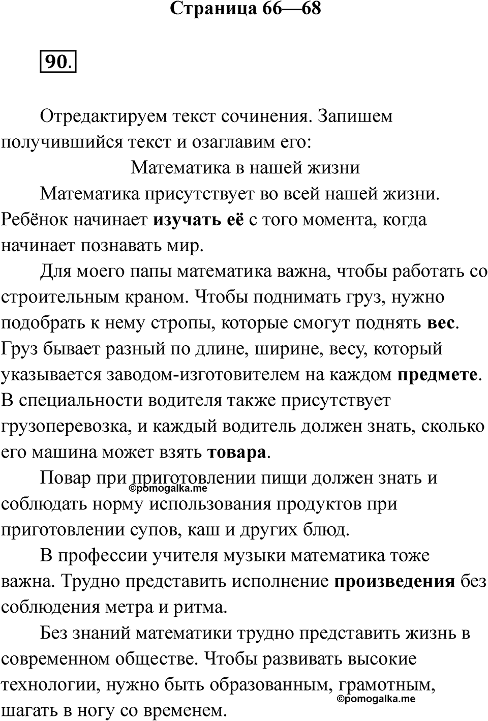 Часть 1 Страница 66-68 — решение 1