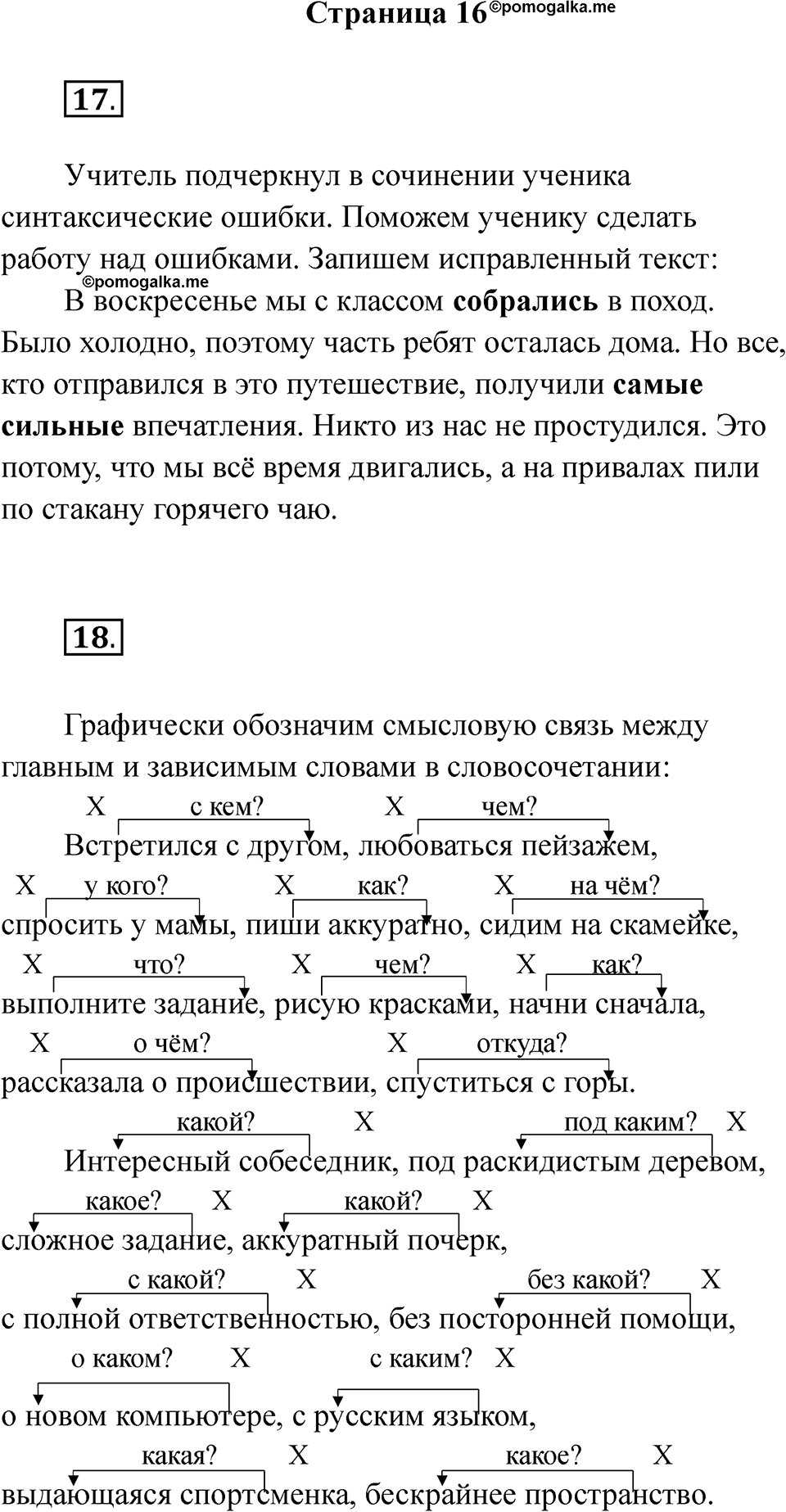 Часть 1 Страница 16 — решение 1