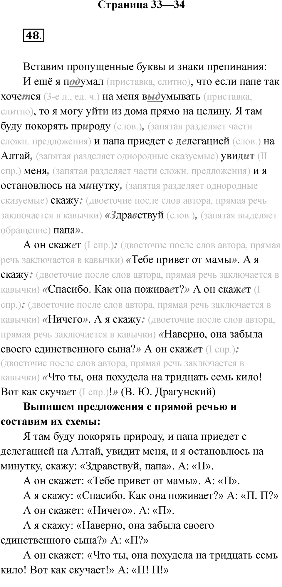 Часть 1 Страница 33-34 — решение 1