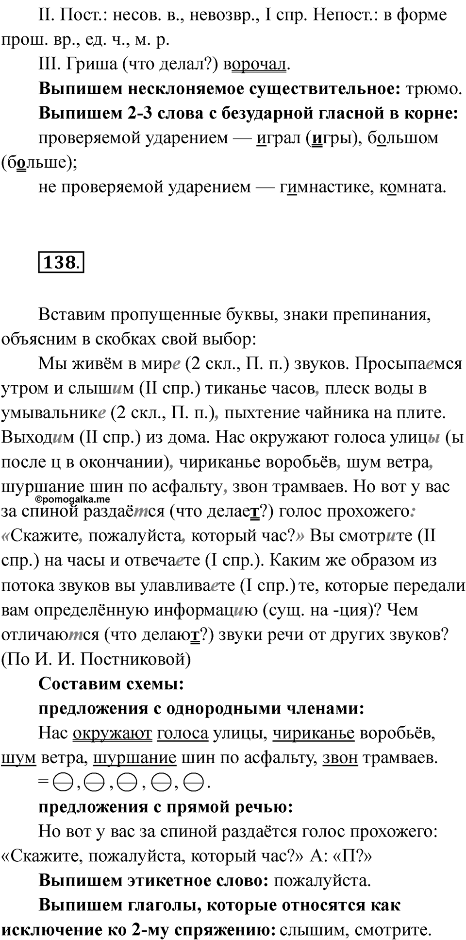 Часть 2 Страница 90 — решение 2