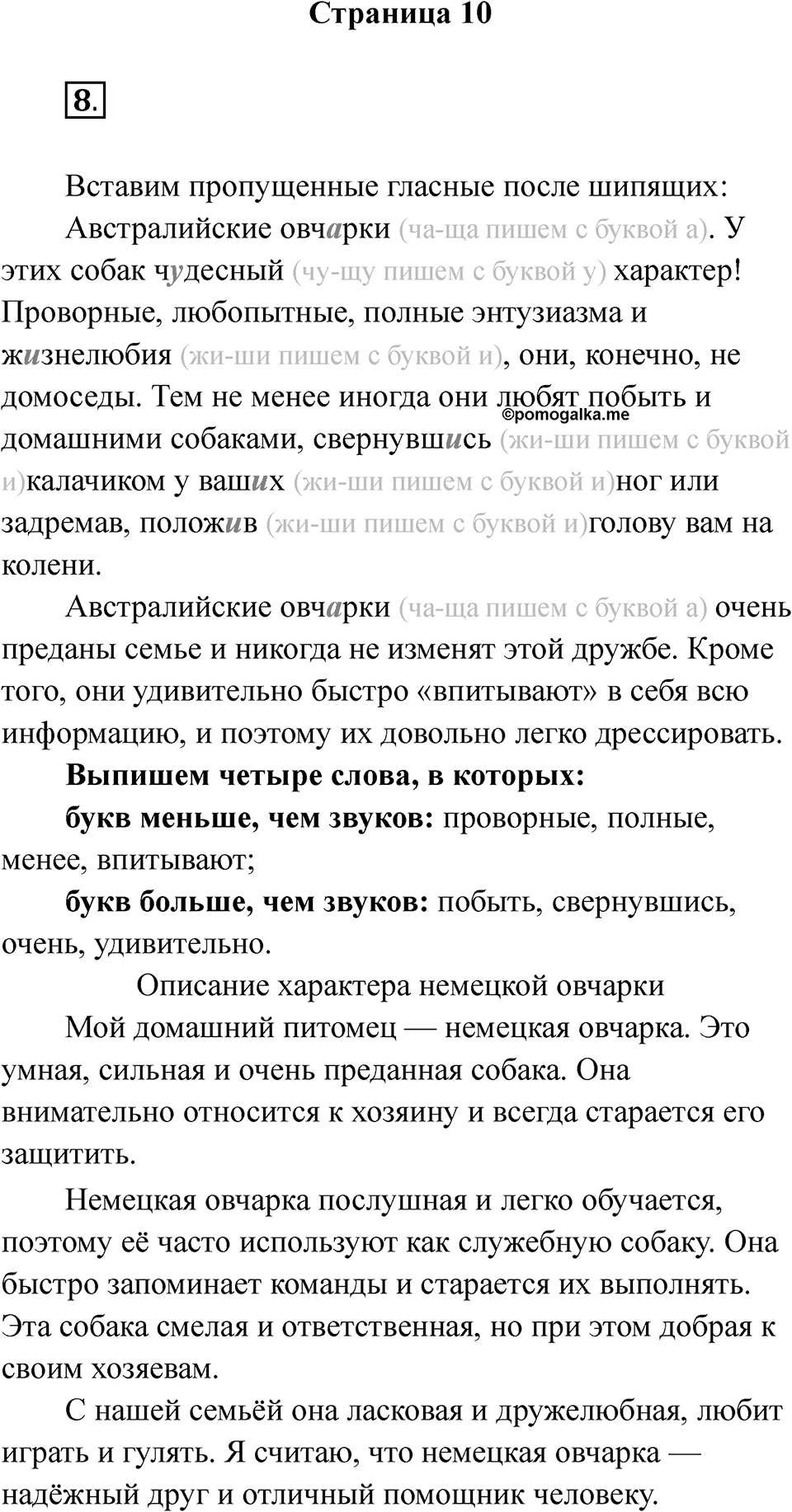 Часть 1 Страница 10 — решение 1