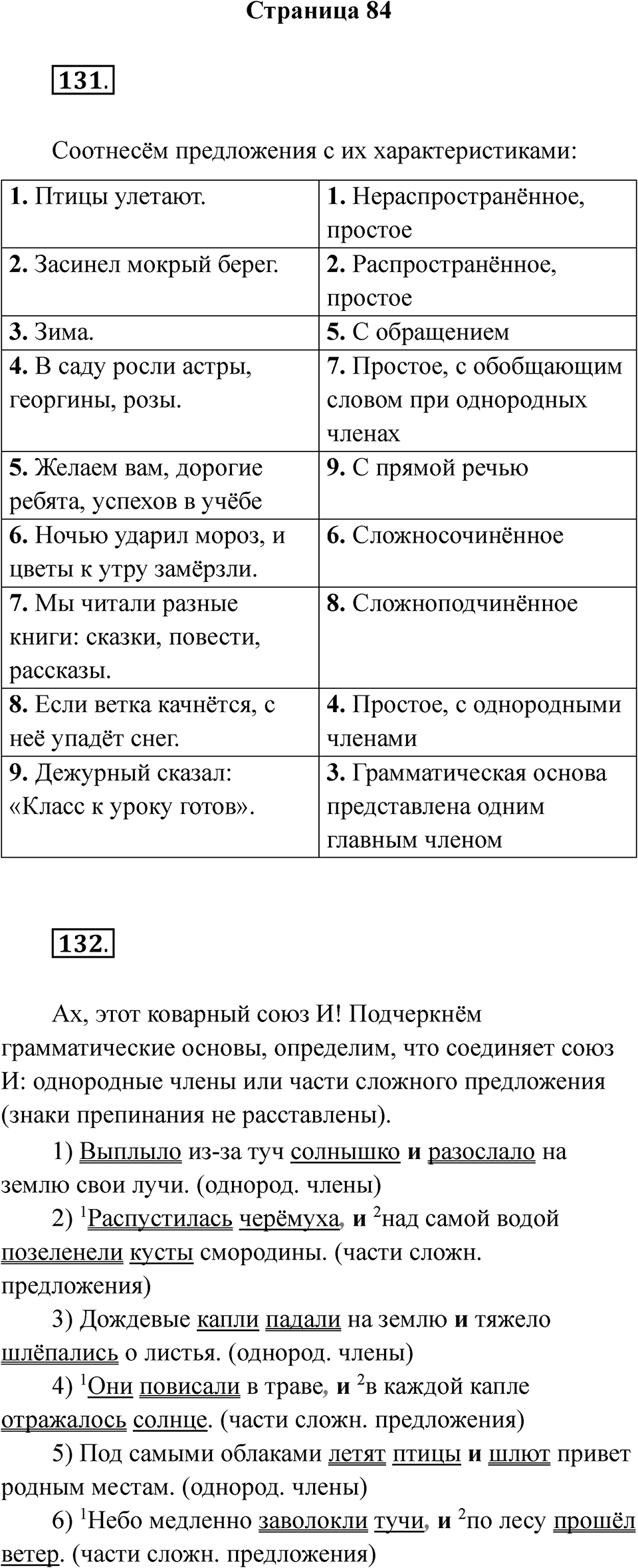 Часть 2 Страница 84 — решение 1
