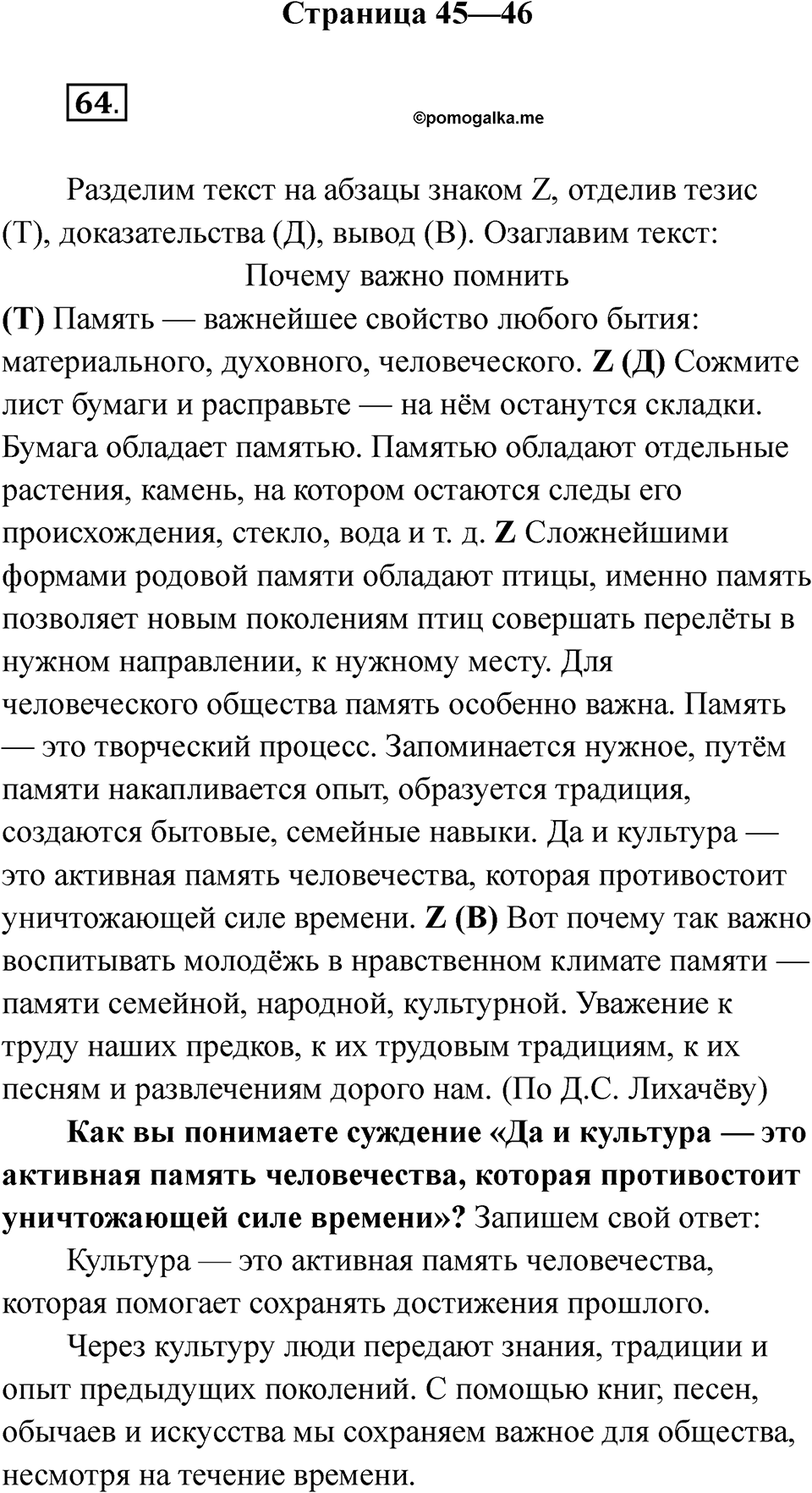 Часть 1 Страница 45-46 — решение 1
