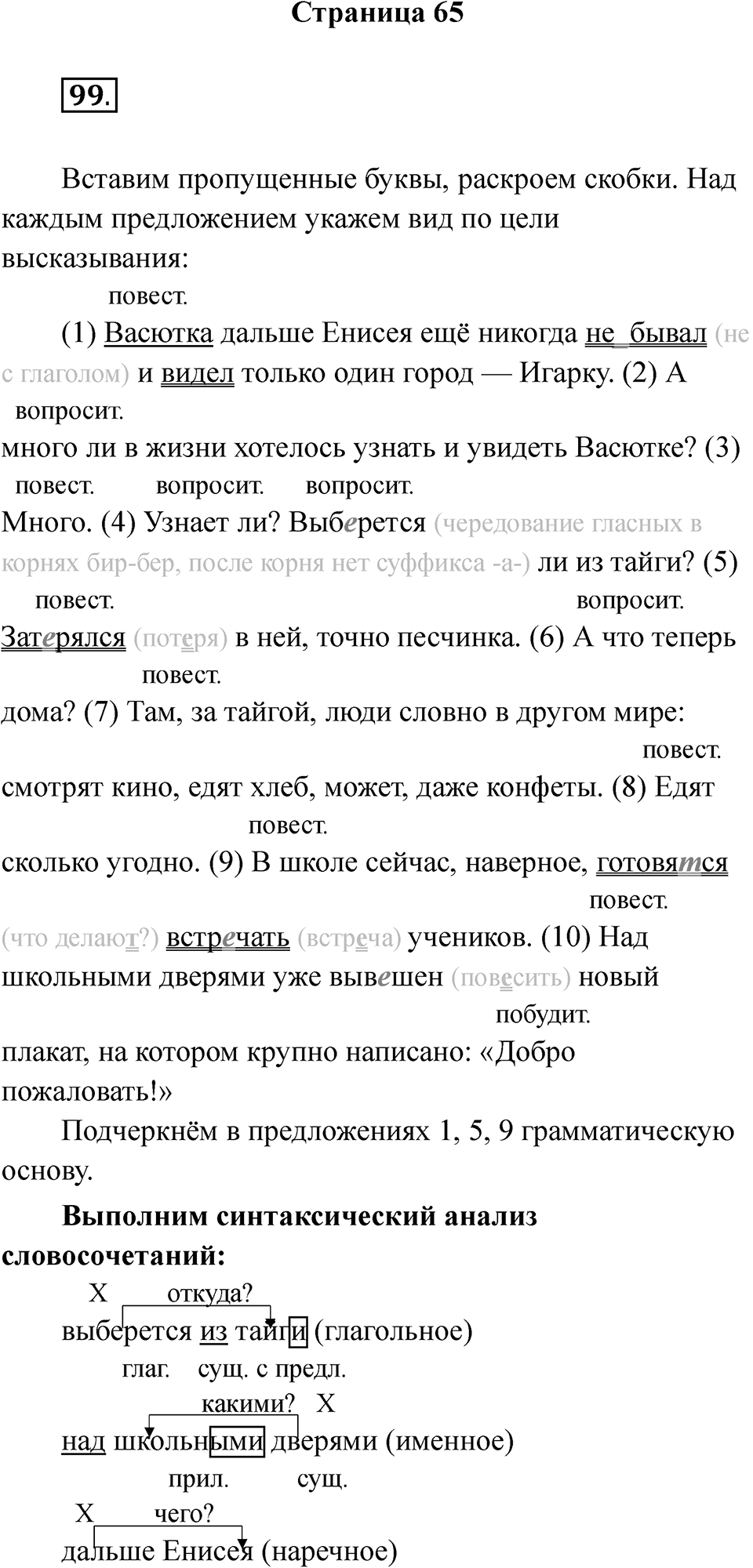 Часть 2 Страница 65 — решение 1